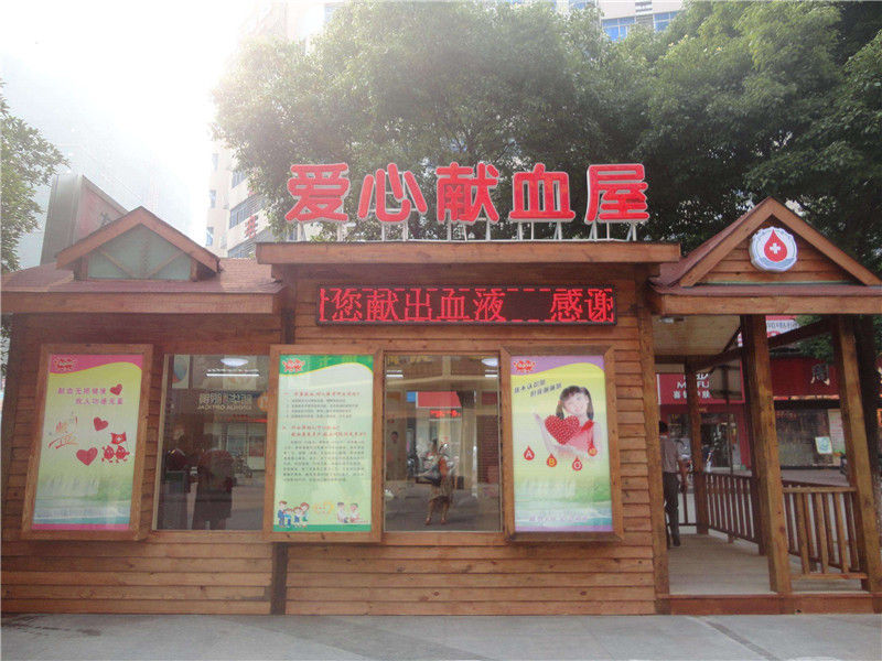為什么說(shuō)獻血屋是安全的，廣州獻血屋廠(chǎng)家為您解答 01